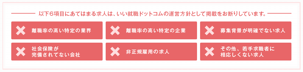 いい就職ドットコム 断られる人の特徴