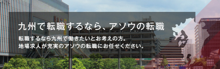 アソウヒューマニーセンター