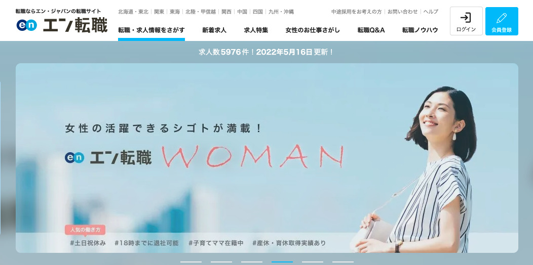 エン転職WOMAN