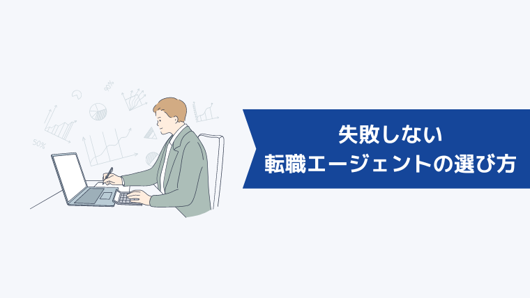 ベンチャー企業に興味あり！失敗しない転職エージェントの選び方