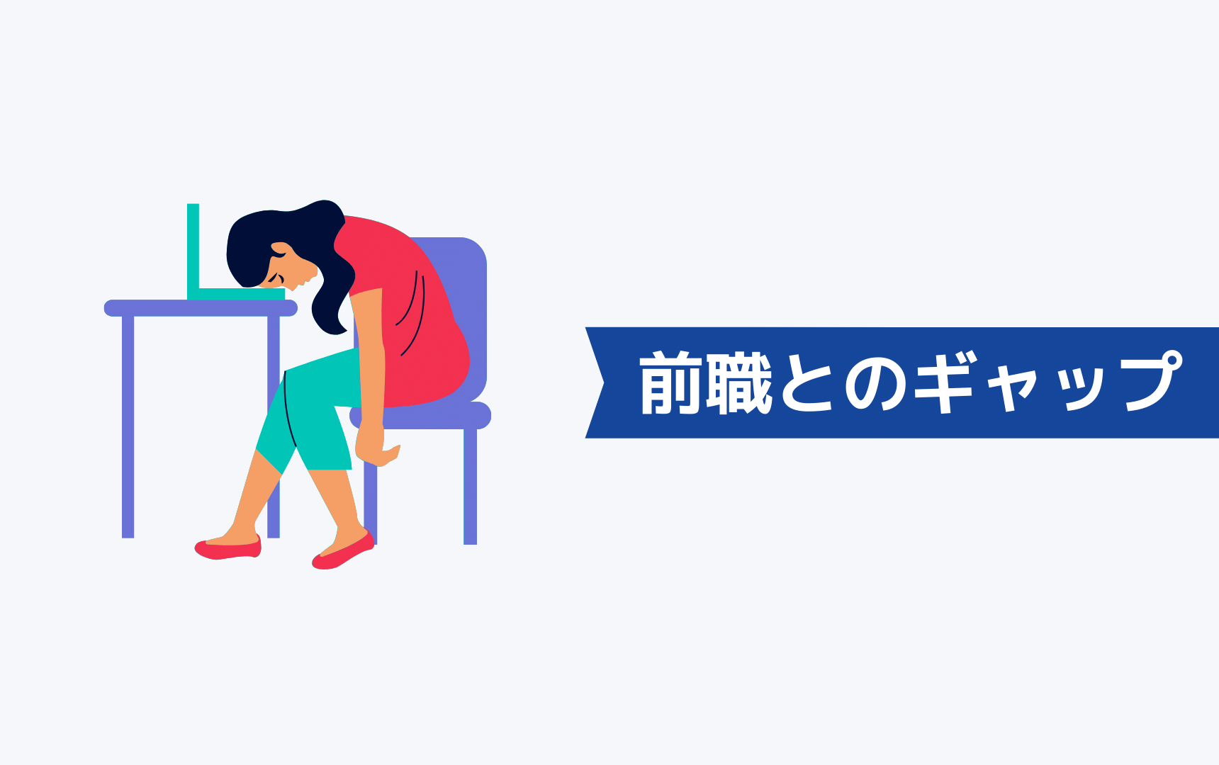 教師とエンジニアのギャップ