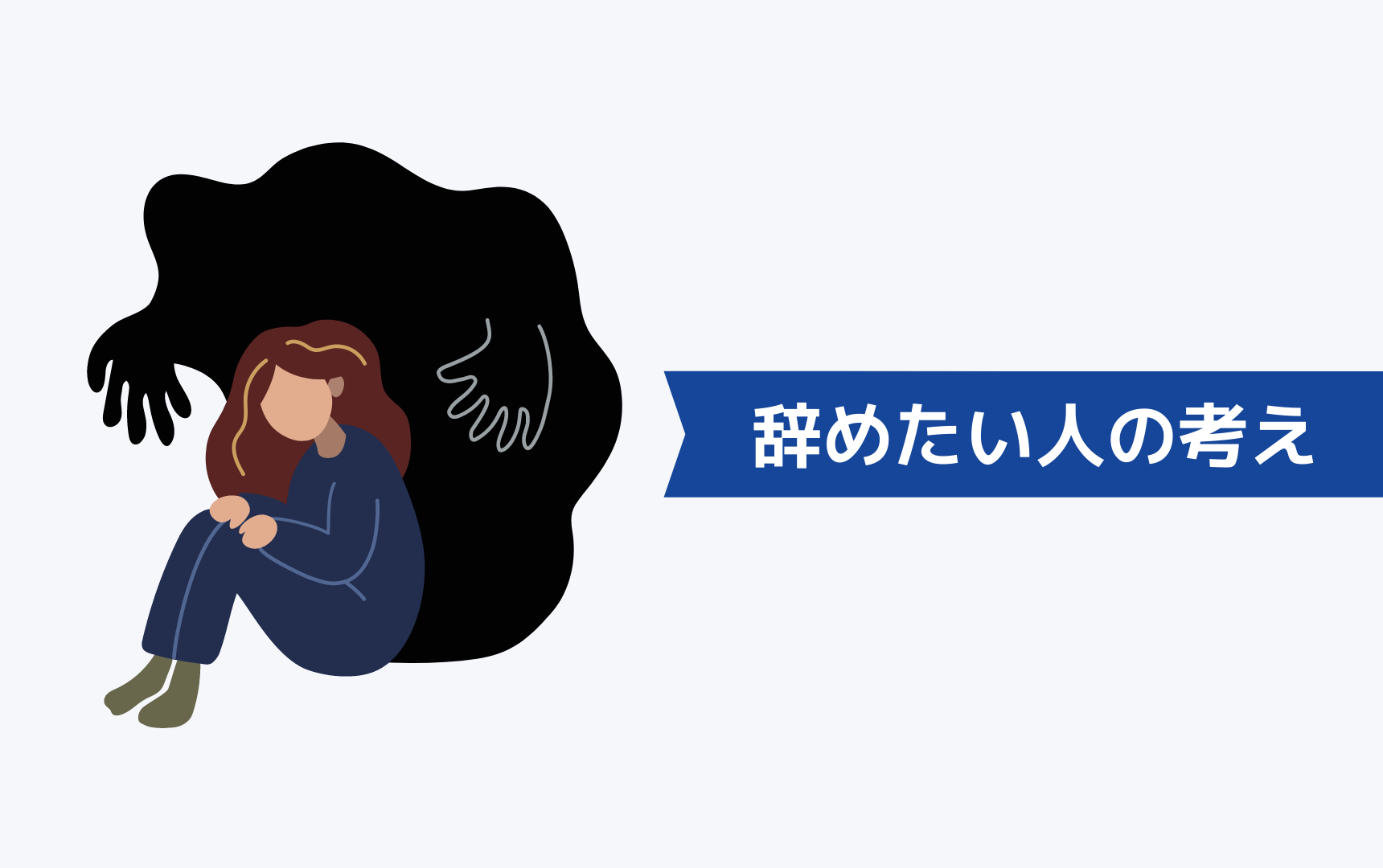 【診断】公務員に向いておらず辞めたいと思う人たちの考え