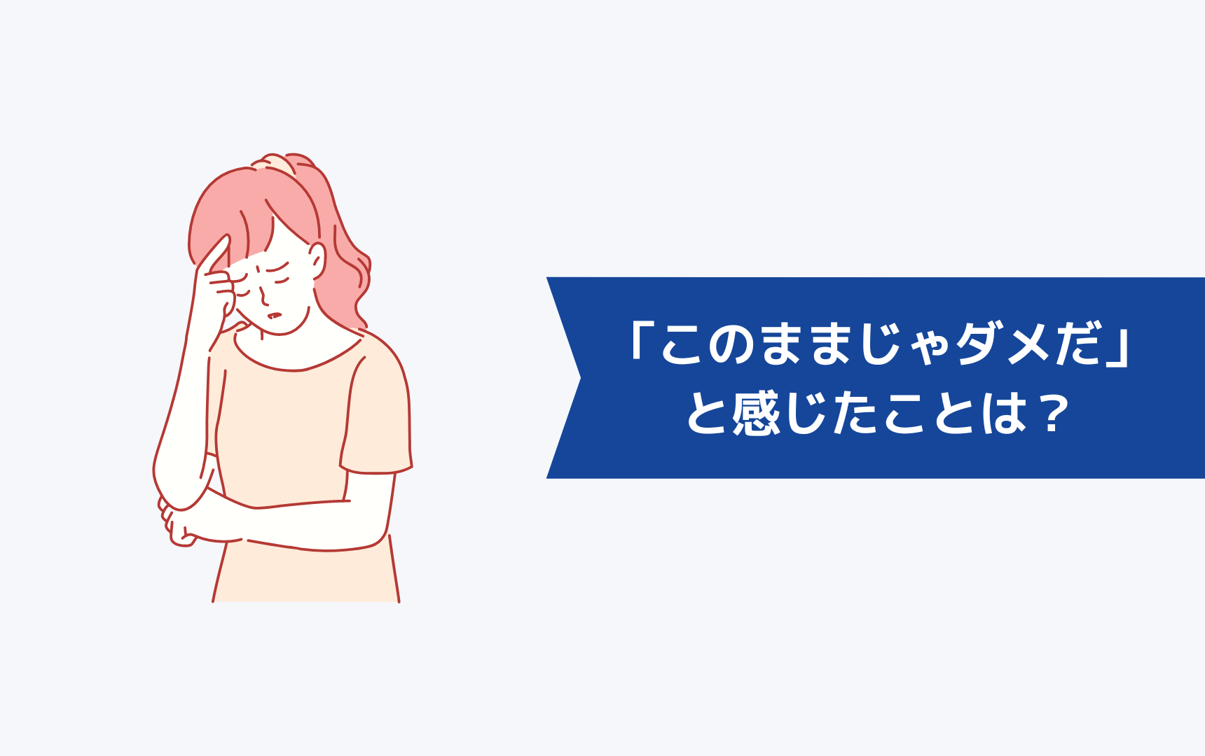 無職のゴロゴロ生活で「このままじゃダメだ」と感じた４つのことは？