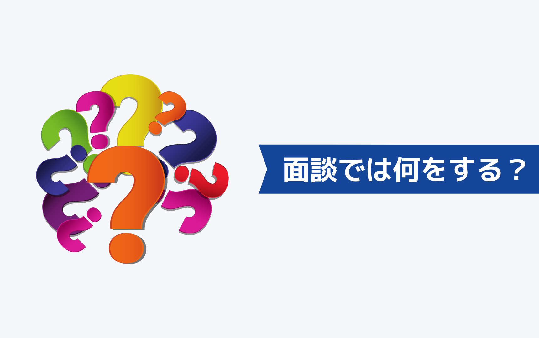 第二新卒エージェントneoは1回目の面談は何をする？