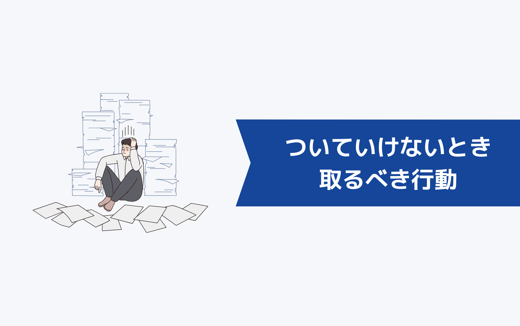 ワンマン社長についていけないと思ったとき取るべき行動