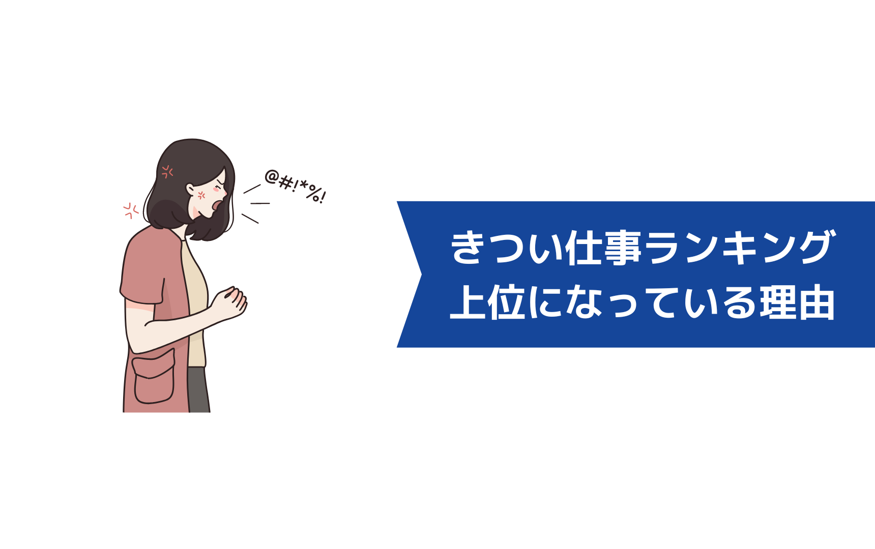 正社員の工場勤務が『きつい仕事ランキング』で上位になっている理由