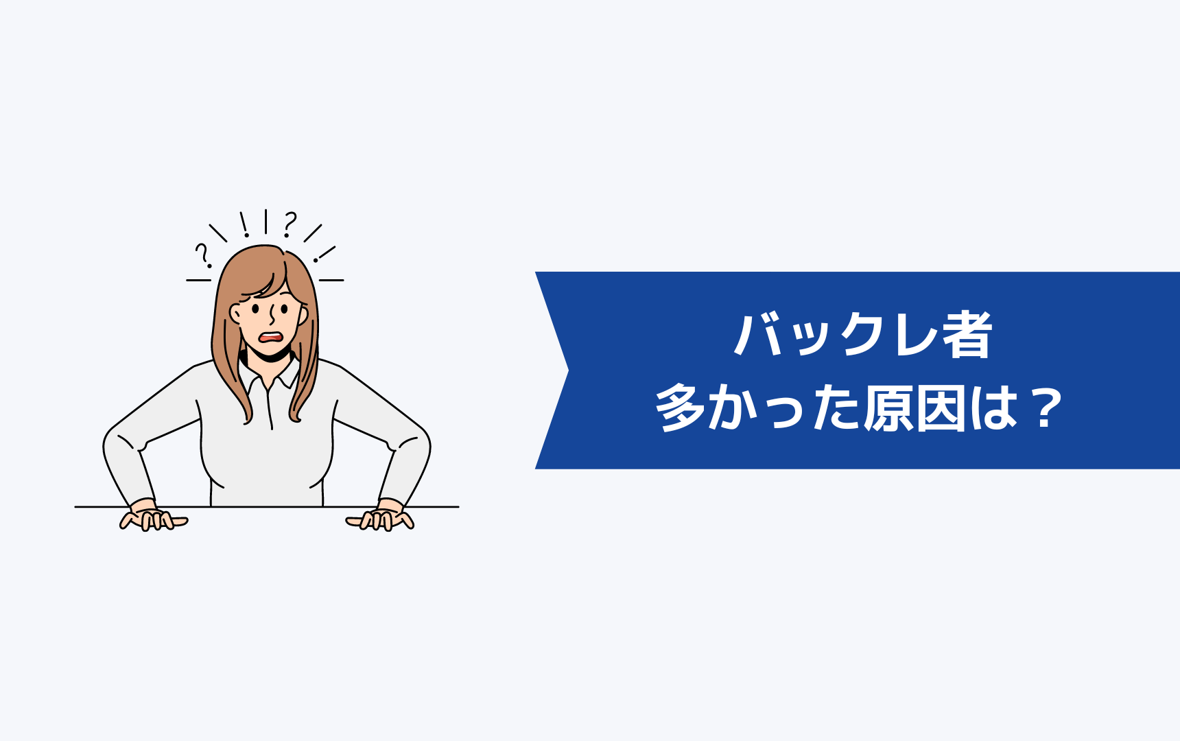 ジェイック就職カレッジ（JAIC）をバックレ者が多かった原因は？