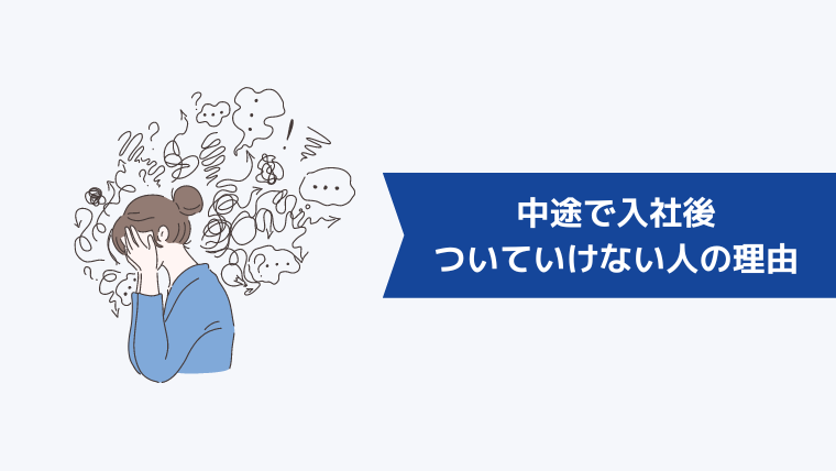 アクセンチュアに中途で入社後ついていけない人がいる理由