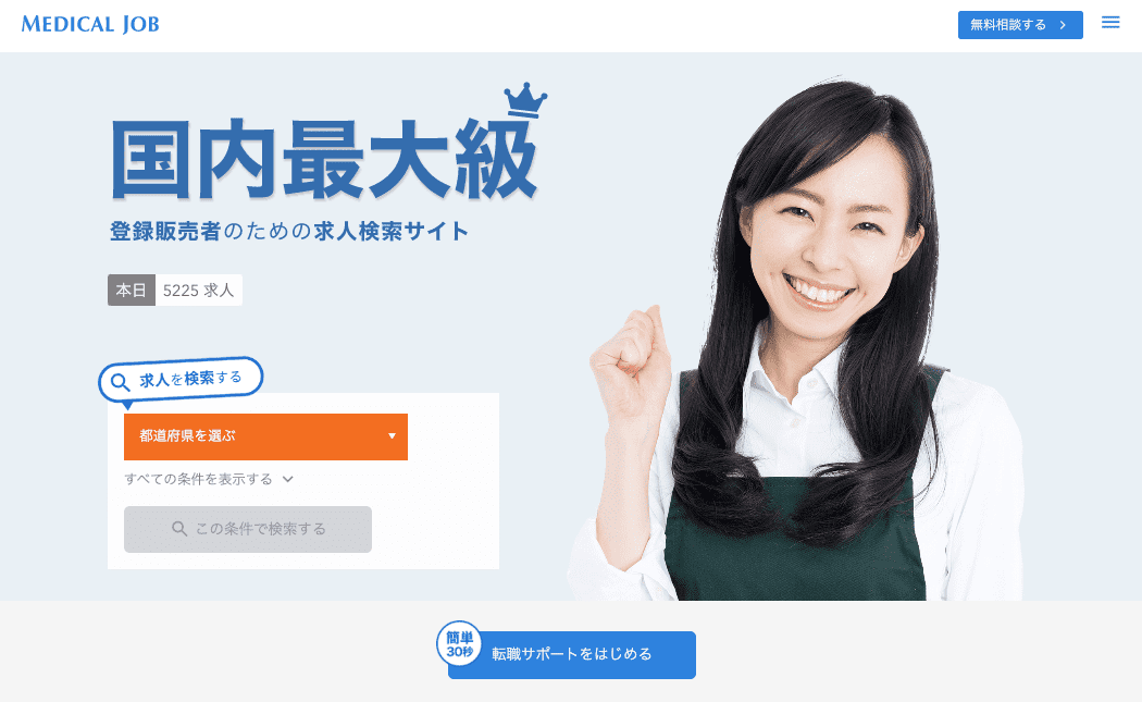 メディカルジョブ