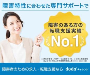 dodaチャレンジ