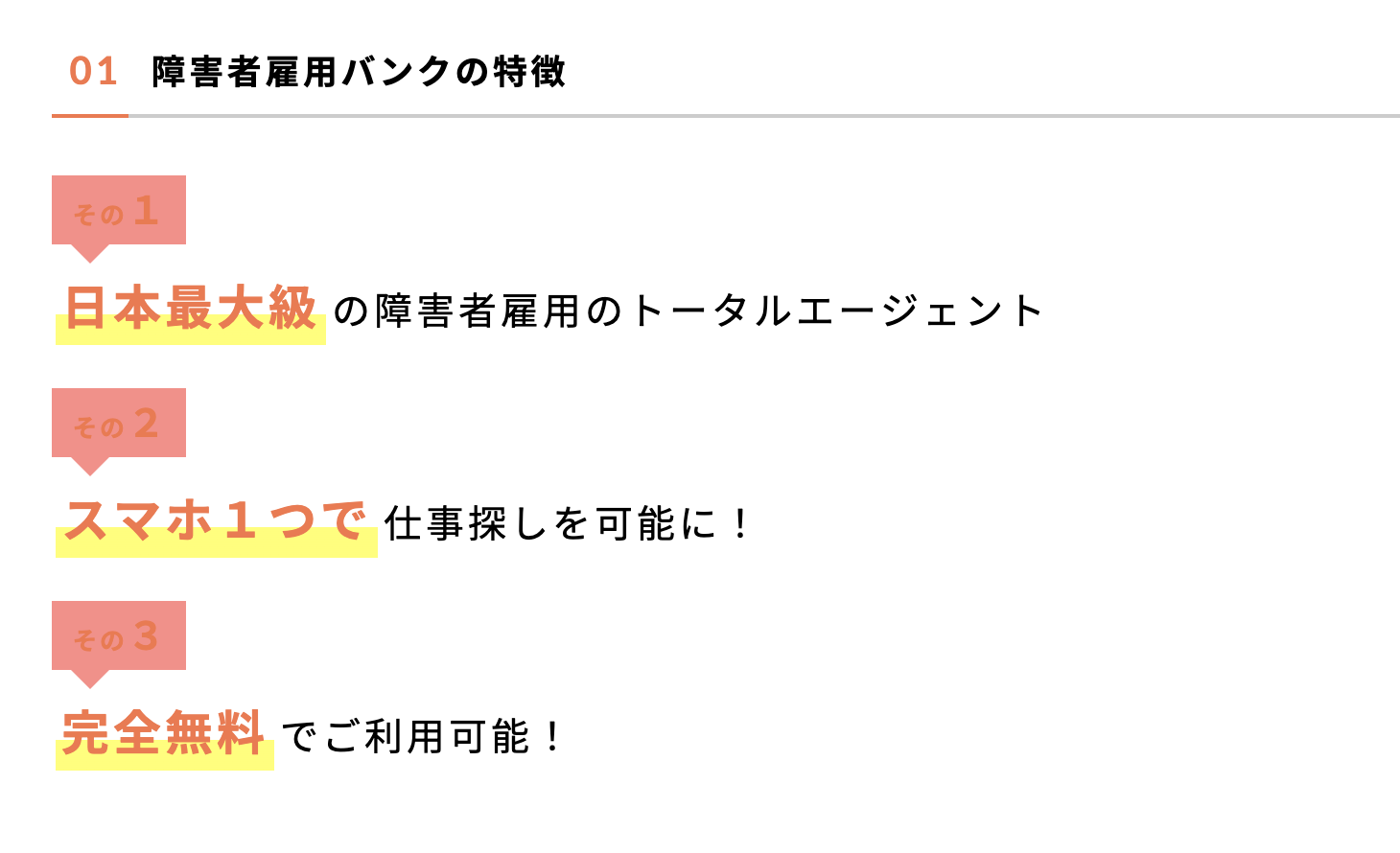 障害者雇用バンクは無料で利用できる