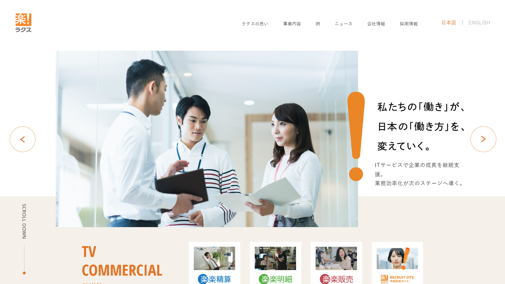 株式会社ラクス コーポレートサイト