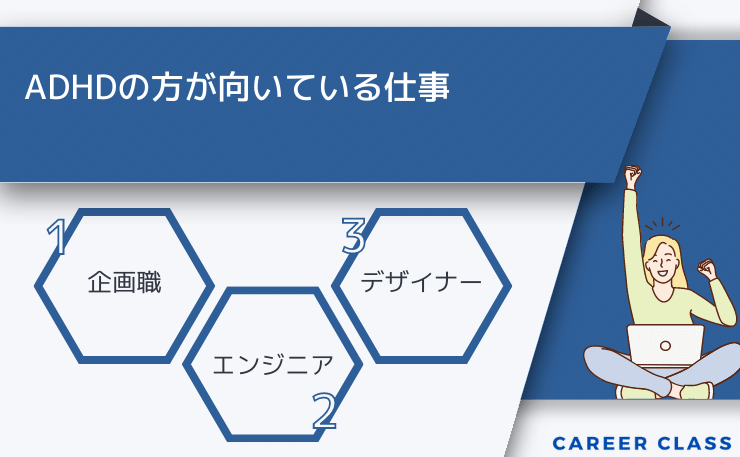 ADHDの方に向いている仕事