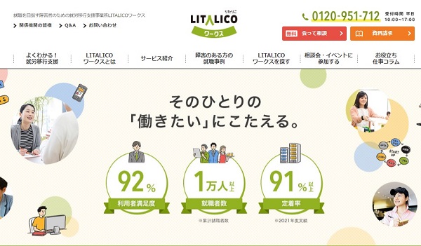 LITALICOワークス