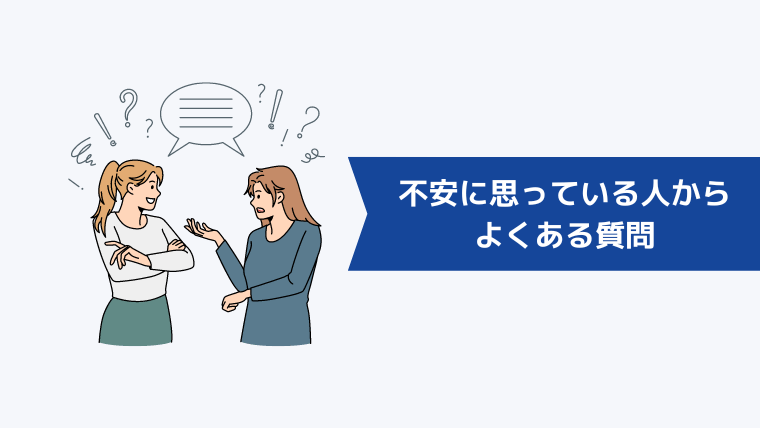 ルート営業に向いているか不安に思っている人からよくある質問