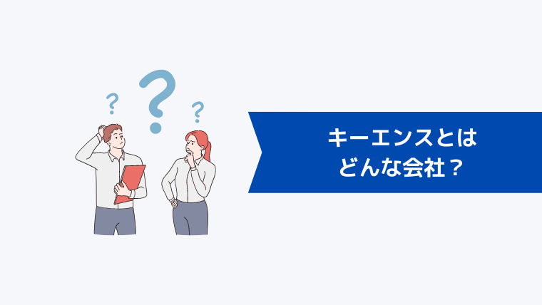 キーエンスとはどんな会社？