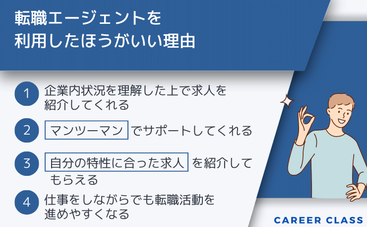 障がい者の方が転職エージェントを利用した方がいい理由