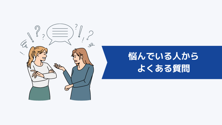 フリーランスになるために何から始めるべき悩んでいる人からよくある質問