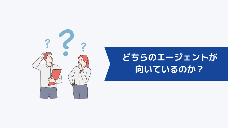 リクルートダイレクトスカウトとビズリーチ向いているのはどっち？