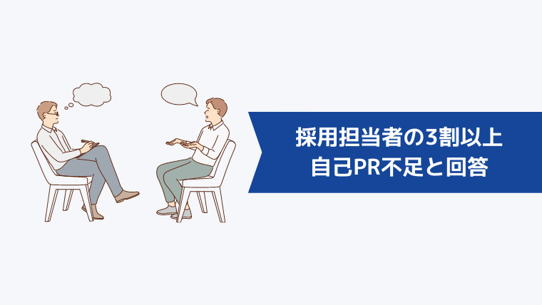 採用担当者の3割以上が「職務経歴書の自己PRの内容が不足している」と回答