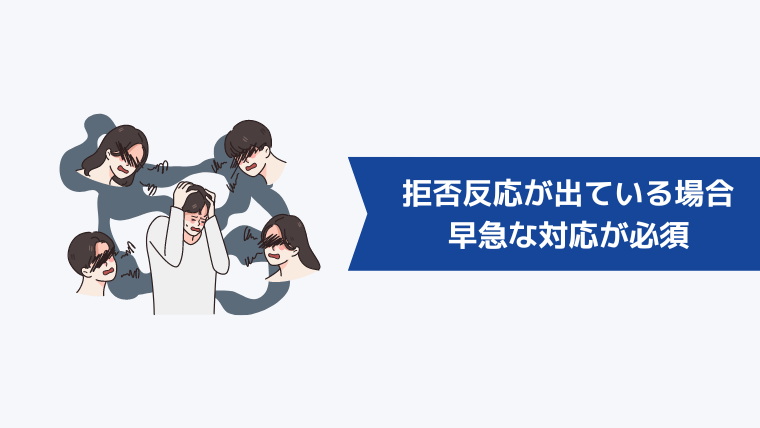 仕事に行きたくない！拒否反応が出ている場合は早急な対応が必須