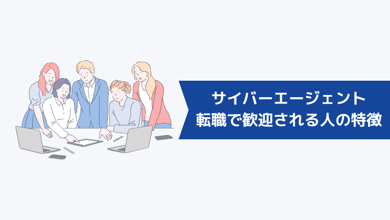 第二新卒でサイバーエージェントから歓迎される人の特徴