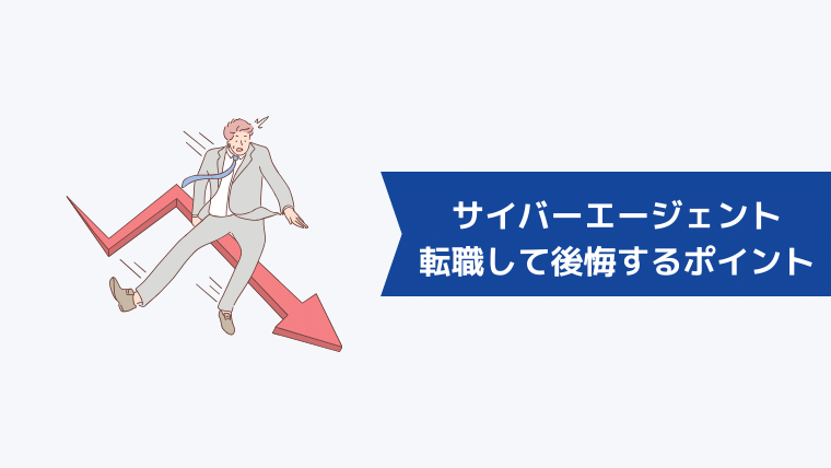 第二新卒でサイバーエージェントに転職して後悔するポイント