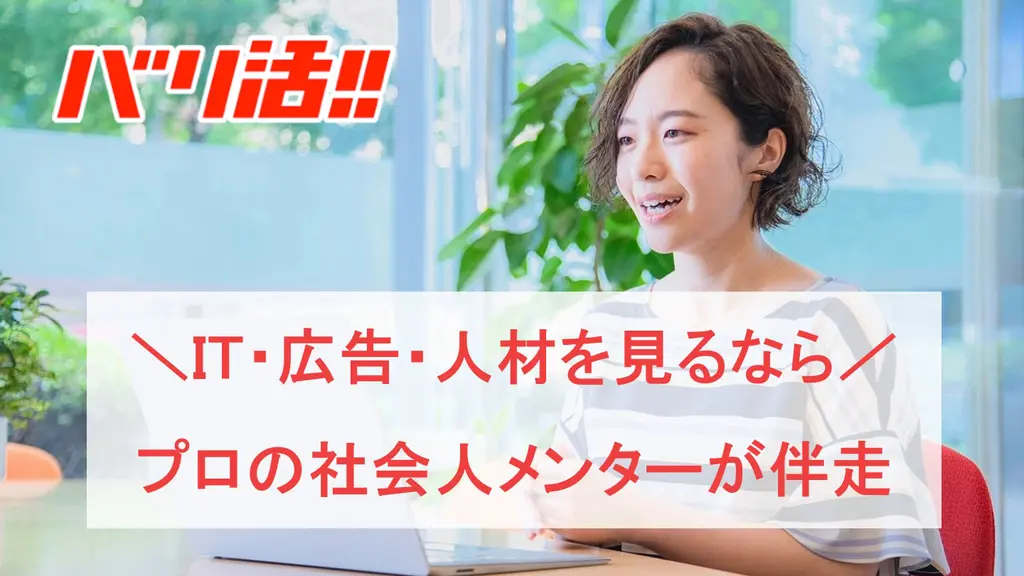 バリ活のバナー