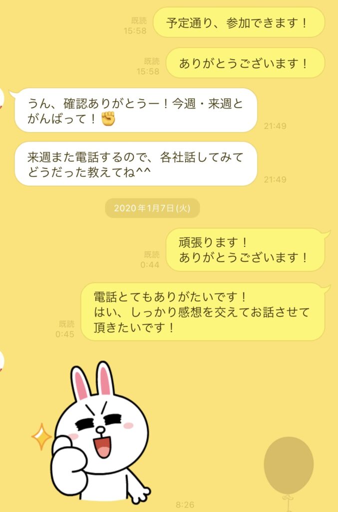 バリ活担当者とのLINEやりとり