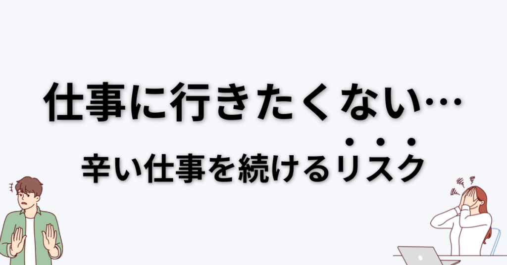 「仕事 行きたくない」のFV