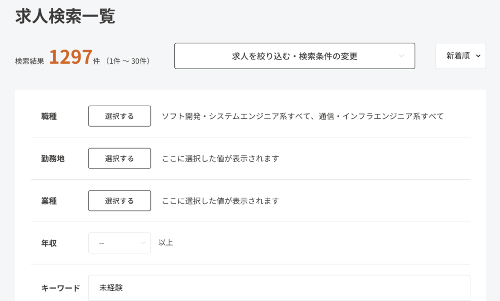 ワークポートの「ITエンジニア」「未経験可」の検索画面