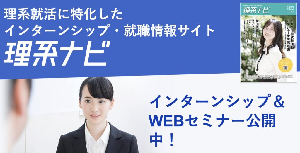 理系ナビ公式サイト