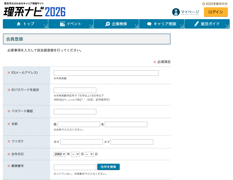 理系ナビ会員登録