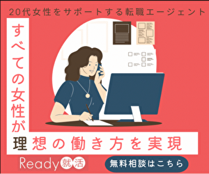 Ready就活のバナー画像