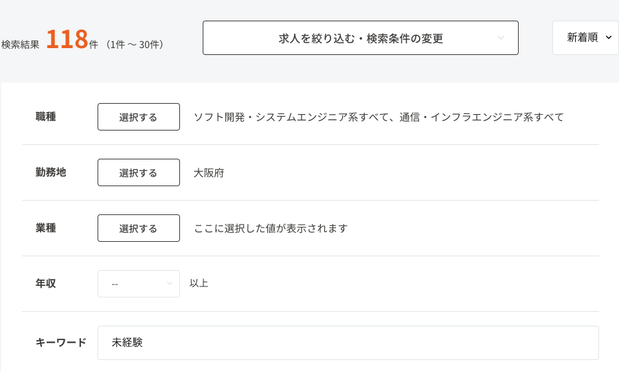 ワークポートの「勤務地：大阪」「ITエンジニア」「未経験可」の検索画面