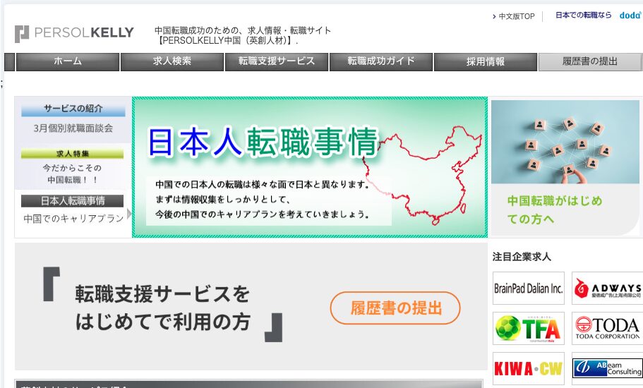 PERSOLKELLY中国(英創人材)のLP